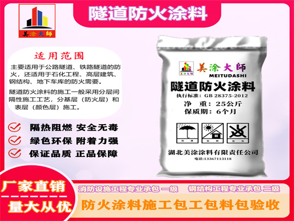 桃城隧道防火涂料