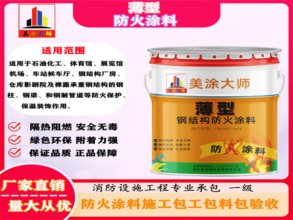 桃城薄型防火涂料