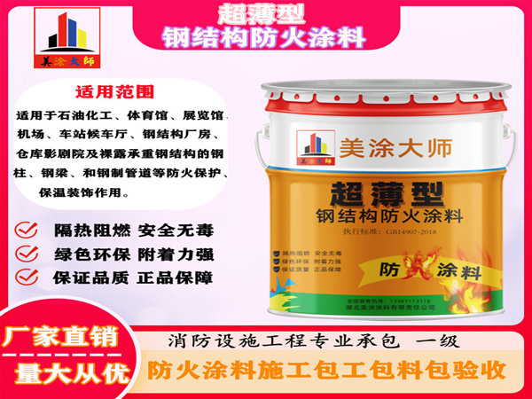 桃城超薄型钢结构防火涂料