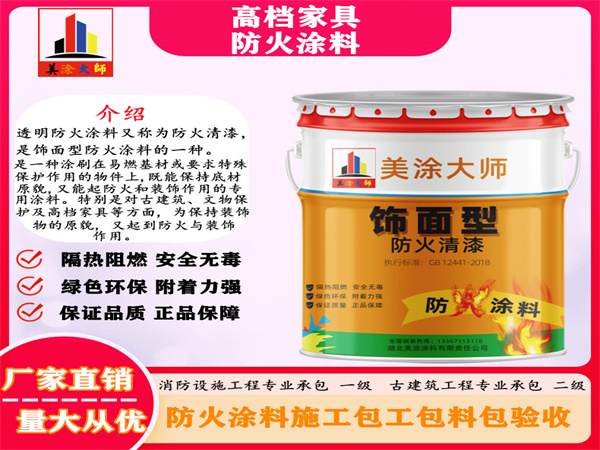 桃城高档家具防火涂料