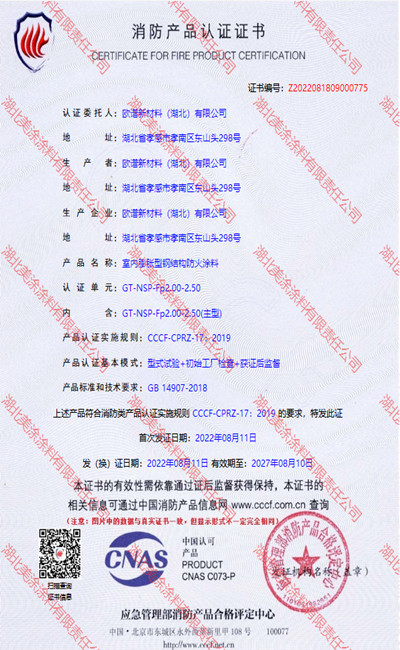桃城室内(2.5小时)膨胀型钢结构防火涂料